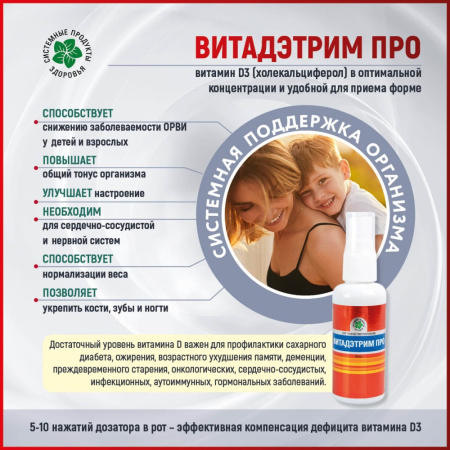 ВитаДэтрим Про, витамин Д3 2000 МЕ, Витамакс (Vitamax), спрей 50 мл